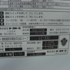 （②1台限り★ジモティー特典あり★木造9畳までサイズの）トヨトミ　石油ファンヒーター3.25kw　２０２１年製　LC-332　白　　高く買取るゾウ八幡東店の画像