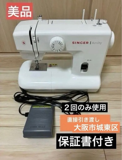 ★超美品★SINGER Amity 電動ミシン☆保証書付き