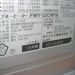 （1台限り★ジモティー特典あり★木造9畳までサイズの）ダイニチ　石油ファンヒーター3.2kw　２０１８年製　FWY-32CW18　シルバー　　高く買取るゾウ八幡東店の画像