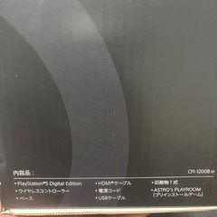 PS5デジタルエディションの画像