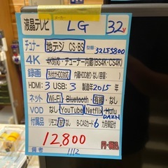 配送可【LG】32V液晶テレビ★2015年製　クリーニング済み/6ヶ月保証付き【管理番号1112】 伊の画像