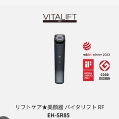【5年間の補償付き】パナソニックVITALIFT RF 美顔器 EH-SR85の画像