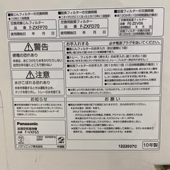 【取引中】Panasonic 加湿空気清浄機①の画像