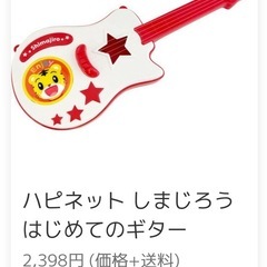 【新品・未開封】しまじろう　はじめてギター　おもちゃの画像