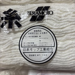 未使用　モップ替糸　4点セットの画像