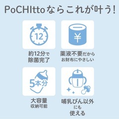 【美品】ピジョン　ポチットの画像