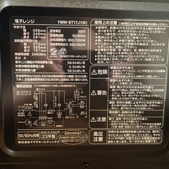 電子レンジYMW-ST17J1(K)の画像