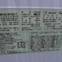 （★1台限り★ジモティー特典あり★どっちでもドアの）シャープ　5ドア冷蔵庫４１２L　２０２２年製　SJ-X416J-T　60ｃｍ幅　ブラウン　真ん中冷凍室　自動製氷付き　高く買取るゾウ八幡東の画像
