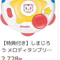 【新品・未開封】しまじろう　メロディタンブリン5　おもちゃの画像