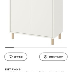 【中古訳あり】IKEA キャビネットの画像