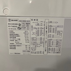 美品 SHARP 8.0㎏ 洗濯機 プラズマクラスターの画像