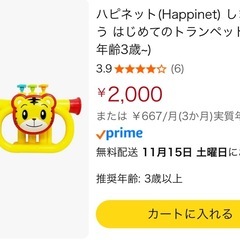 【新品・未開封】しまじろう　はじめてトランペット　おもちゃの画像