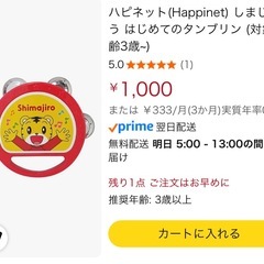 【新品・未開封】しまじろう　はじめてタンブリン　おもちゃの画像