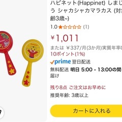 【新品・未開封】しまじろう　シャカシャカマラカス　おもちゃの画像