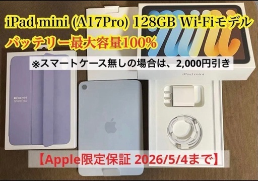 【超美品】iPad mini第7世代(A17 Pro)128GB Wi-Fiモデル