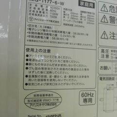 （1台限り★ジモティー特典あり★ターンテーブルタイプの）アイリスオオヤマ　電子レンジ　２０１９年製　IMG-T177-6　西日本用　白　高く買取るゾウ八幡東店の画像
