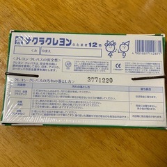 【新品未開封】サクラクレヨンの画像