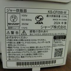 （1台限り★ジモティー特典あり★単身向けの）シャープ　炊飯器３合　２０２４年製　KS-CF05B-W　白　高く買取るゾウ八幡東店の画像