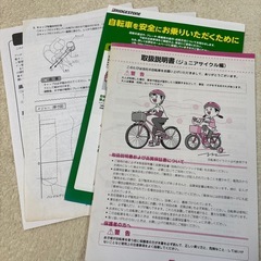 〈商談中〉ブリヂストン子供自転車18インチの画像