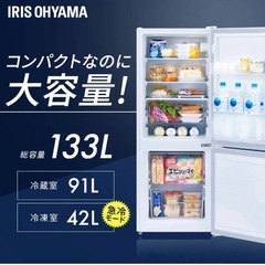 【美品】アイリスオーヤマ　ノンフロン冷凍冷蔵庫 142L IRSD-14A-W ホワイト　2022製の画像