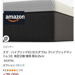 BLACK FRIDAY セール！札幌市近郊の方限定！上質な眠りを追求したエマ・スリープ エマ・ハイブリッドV2 セミダブルの画像