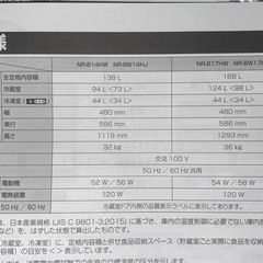 パナソニック冷蔵庫　2023年せい製の画像