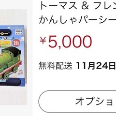 【新品・未開封】きかんしゃトーマス サウンドきかんしゃパーシーの画像