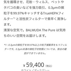 Balmuda The Pure 空気清浄機　A01A-WHの画像