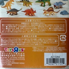 恐竜フィギュア　アニマルゾーン　恐竜プレイバケツ　トイザラス　　恐竜16ピースの画像
