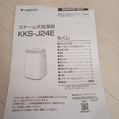 山善スチーム式　加湿機　の画像