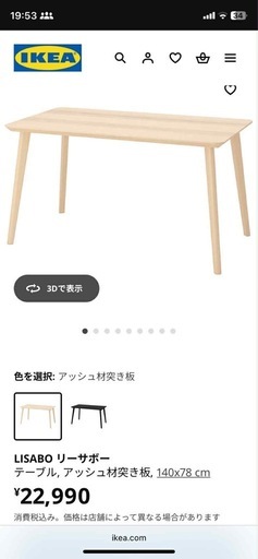 ikea ダイニングテーブルと椅子セット