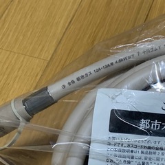 未使用！ 都市ガス用自在型ガスコード5mの画像