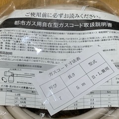 未使用！ 都市ガス用自在型ガスコード5mの画像