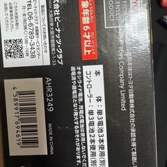 86、ラジコンの画像