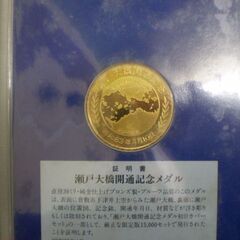 瀬戸大橋開通記念メダル 純金仕上げブロンズ製ブルーフ品質　の画像