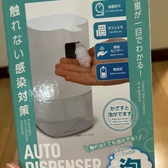 未使用、オートディスペンサーの画像