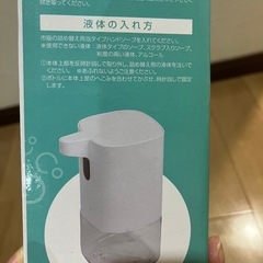 未使用、オートディスペンサーの画像