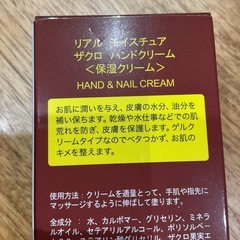 リアル　モイスチュア　ザクロハンドクリームの画像