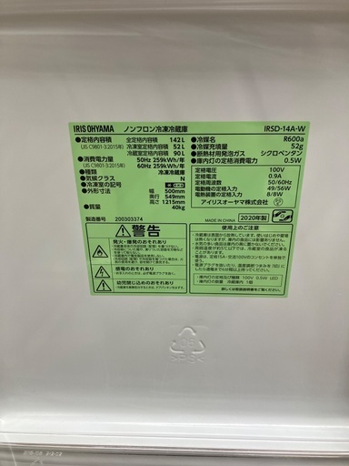 【安心半年保証付き】IRIS OHYAMA 2ドア冷蔵庫　IRSD-14A-W 2020年製