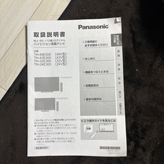 【決定しました】Panasonic TH-32E300 ハイビジョン液晶テレビの画像