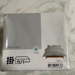 【全新未使用品未開封】掛布団カバー　D ダブルの画像