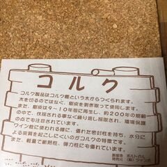  【引き取り限定。置き配。越前市】コルク材　新品未使用の画像