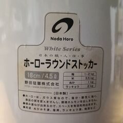 野田琺瑯 ラウンドストッカーの画像