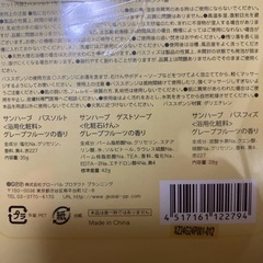 【新品未使用・未開封品】バスギフトNo.75　グレープフルーツの香りの画像