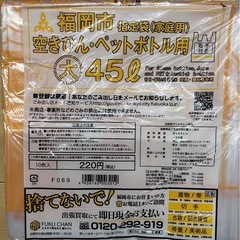 福岡市　指定ゴミ袋　計13袋セット②の画像