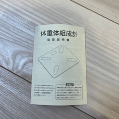 アプリ連携体重計説明書付きの画像