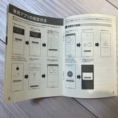 アプリ連携体重計説明書付きの画像