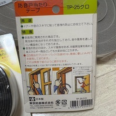 隙間テープ　防音　戸当たり　テープ　5つセットの画像
