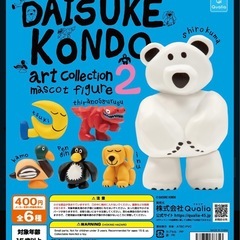 ダイスケコンドウ　ガチャ(tsuki)の画像