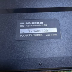サンワサプライ キーボード 400-SKB056R中古の画像